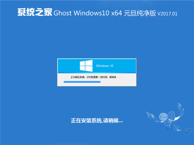 系统之家 Ghost Windows10 x64 纯净版 V2017.05