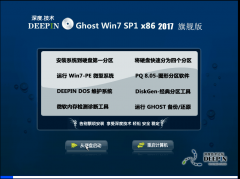 游戏办公专用系统深度技术 Ghost