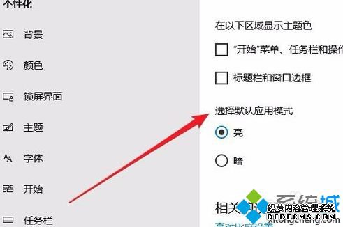 win10黑色主题怎么改_windows10黑色主题的更改方法图文步骤