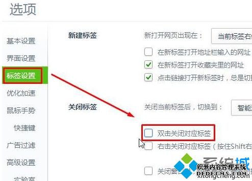 win7系统下360浏览器取消双击关闭网页的方法