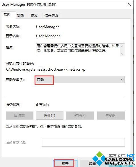 关于win10开始菜单点击无效的具体处理办法【图文】