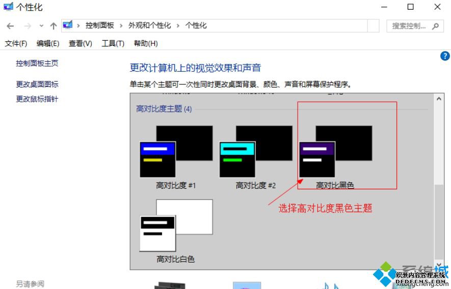 win10企业版黑色主题怎么设置_win10企业版设置黑色主题的方法