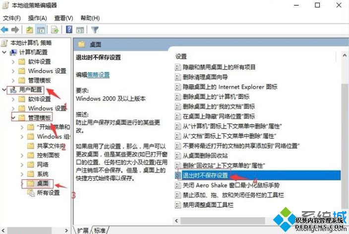 win10退出时不保存设置怎么操作_win10退出时不保存设置的操作步骤