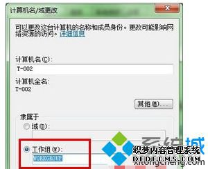 “计算机名/域更改”界面