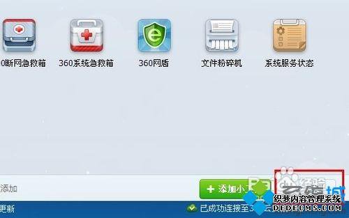 win7ϵͳô360ʱػ