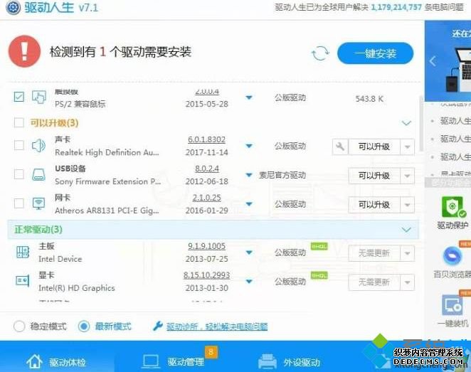 Win7系统启动逆水寒提示无法创建游戏渲染系统如何解决