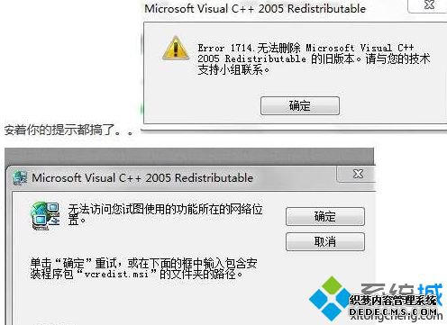 win7系统卸载VC++2005提示错误Error 1714无法删除怎么解决
