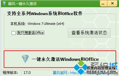 win7激活工具哪个好|正版win7激活工具哪个最好用