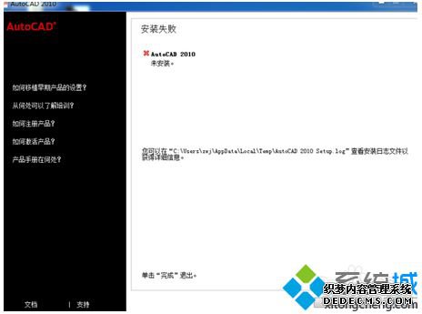 win10ϵͳװAutocad2010ʧܽ1