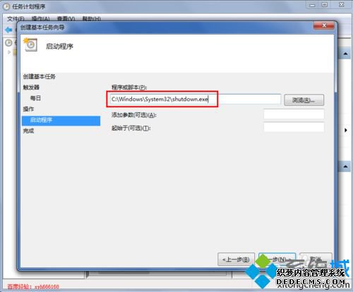 windows7õԵ׼ʱػķ