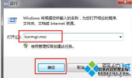 “lusrmgr.msc”字符命令