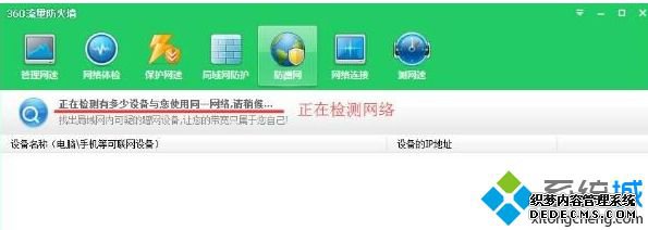 怎么用360设置防蹭网?360防蹭网在哪