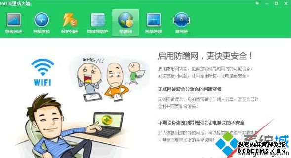 怎么用360设置防蹭网?360防蹭网在哪