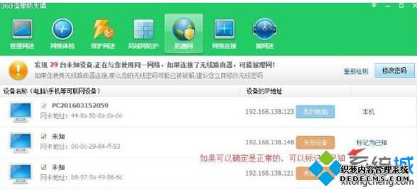 怎么用360设置防蹭网?360防蹭网在哪