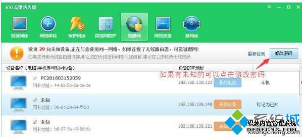 怎么用360设置防蹭网?360防蹭网在哪
