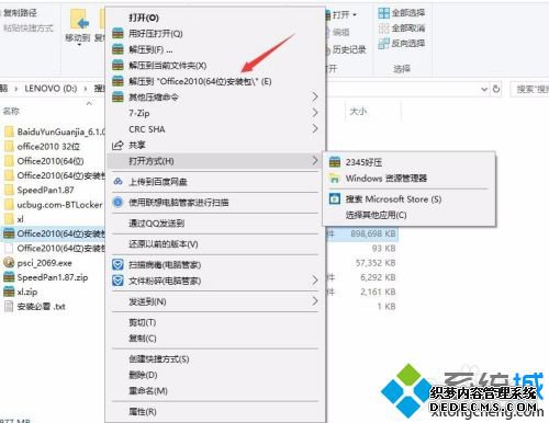 怎么安装word2010软件_电脑如何安装word2010