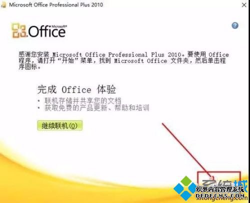 怎么安装word2010软件_电脑如何安装word2010