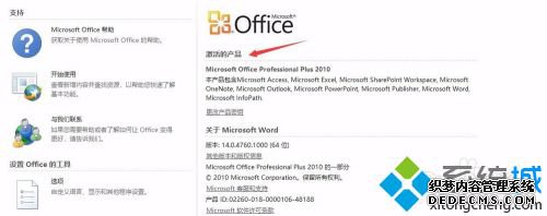 怎么安装word2010软件_电脑如何安装word2010