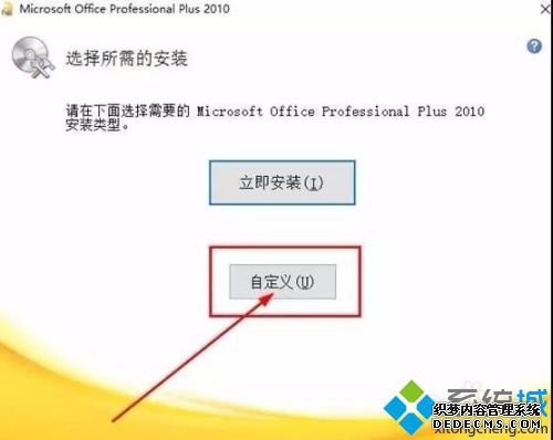 怎么安装word2010软件_电脑如何安装word2010