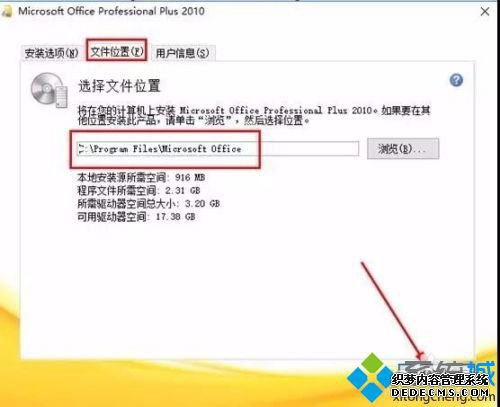 怎么安装word2010软件_电脑如何安装word2010