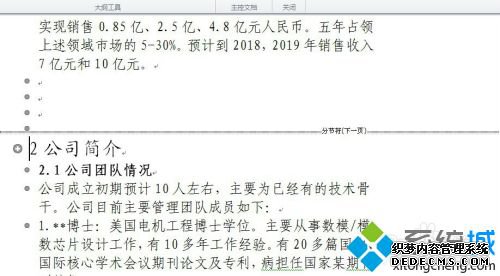 word2010怎么删除空白页_word2010怎么删除不要的空白页
