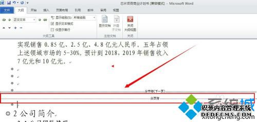 word2010删除空白页的方法是什么_2010word怎么删除空白页面