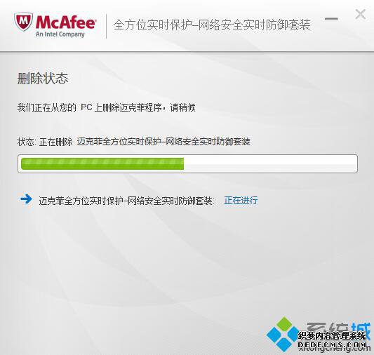 Windows10ϵͳж˷(Mcafee)ɱĲ3