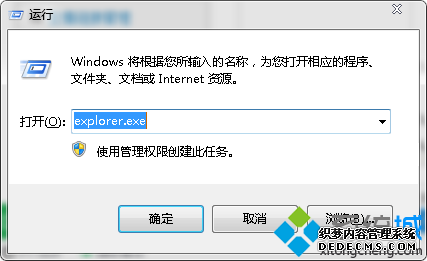 explorer.exe运行