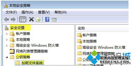 加密文件系统