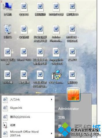 win7系统开始菜单电脑桌面的图标变成word文件