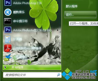 “运行”选项