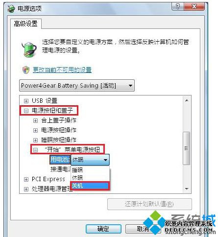 CMOS开启高级电源管理