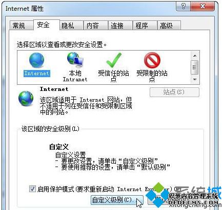 “自定义级别”选项