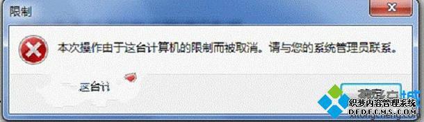Win7ϵͳCMDʾȨޱȡô