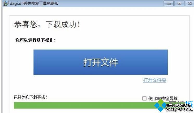win7ϵͳϷʾdxgi.dllʧûҵdxgi.dllô
