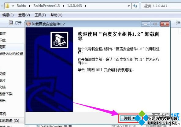 win7ϵͳжذٶȰȫ
