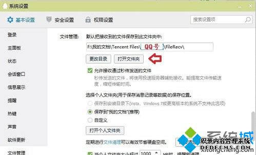 win7ϵͳҵqqƵͼ·ķ