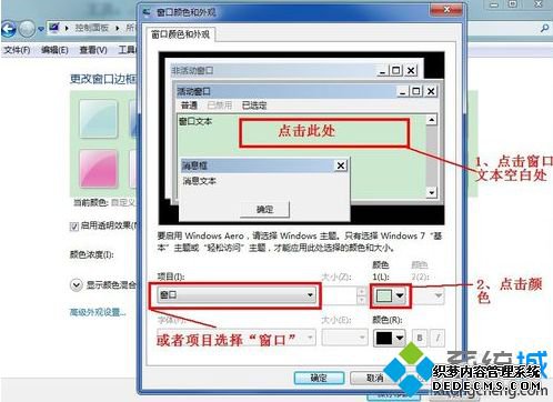 窗口颜色绿豆色怎么设置_如何将windows窗口背景改为绿豆色图文教程