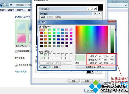 窗口颜色绿豆色怎么设置_如何将windows窗口背景改为绿豆色图文教程