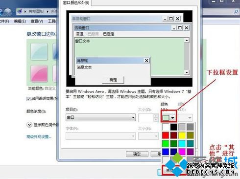 窗口颜色绿豆色怎么设置_如何将windows窗口背景改为绿豆色图文教程