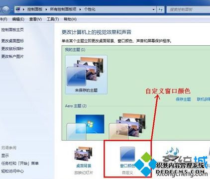 窗口颜色绿豆色怎么设置_如何将windows窗口背景改为绿豆色图文教程