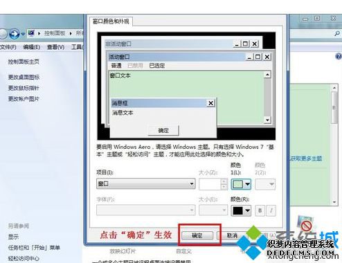 窗口颜色绿豆色怎么设置_如何将windows窗口背景改为绿豆色图文教程