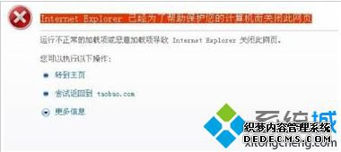 win7ϵͳʾInternet Explorer ѾΪ˰ļرմҳ