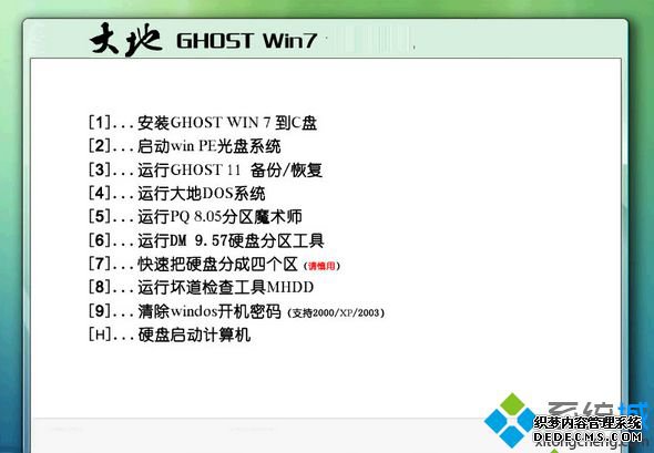 大地DADI GHOST WIN7 x86(32位)装机旗舰版