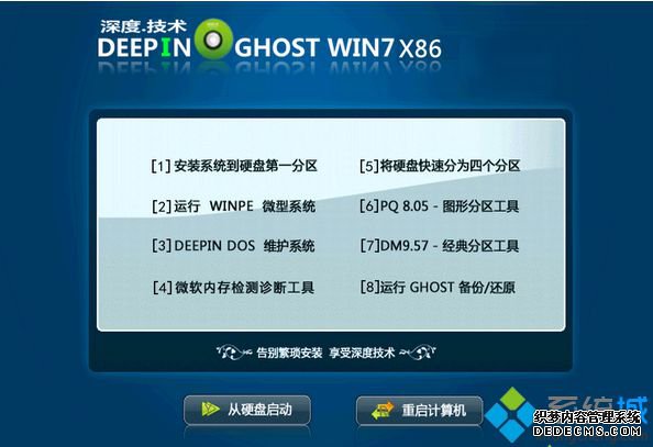 深度技术Ghost Win7 Sp1 X86(32位)旗舰版