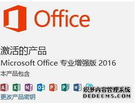kms߼win10office2016칫ϸ