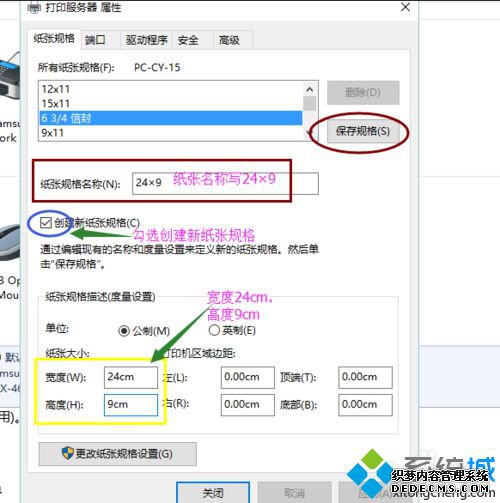 win10ϵͳ½ӡֽŴСΪ24*9Ĳ4
