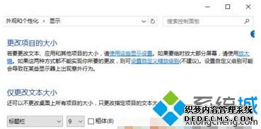win10 1903系统字体加粗的操作方法【图文】