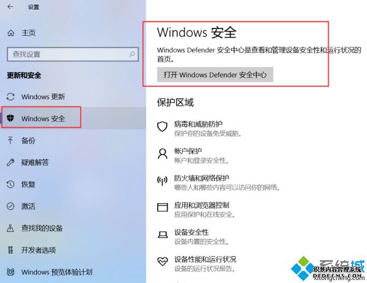 ιرwindows defenderȫ_windows 10ôرwindows defenderͼĲ