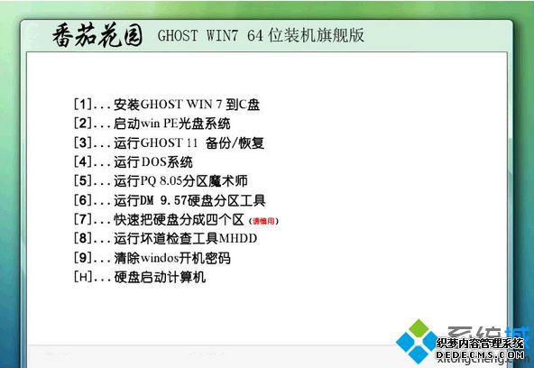 番茄花园FQHY GHOST WIN7 64位装机旗舰版